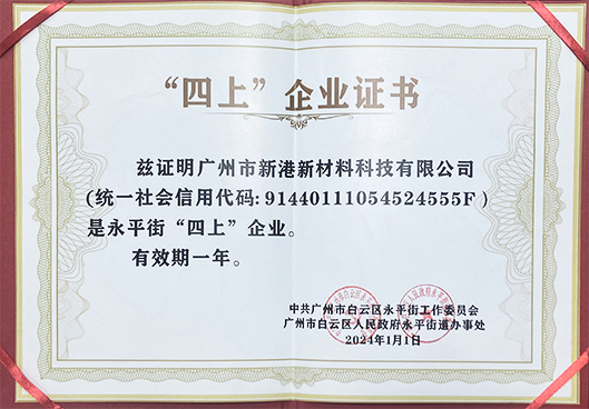 “四上”企業(yè)證書