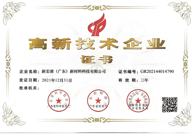 高新技術(shù)證書