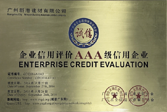 AAA級(jí)企業(yè)信用證書